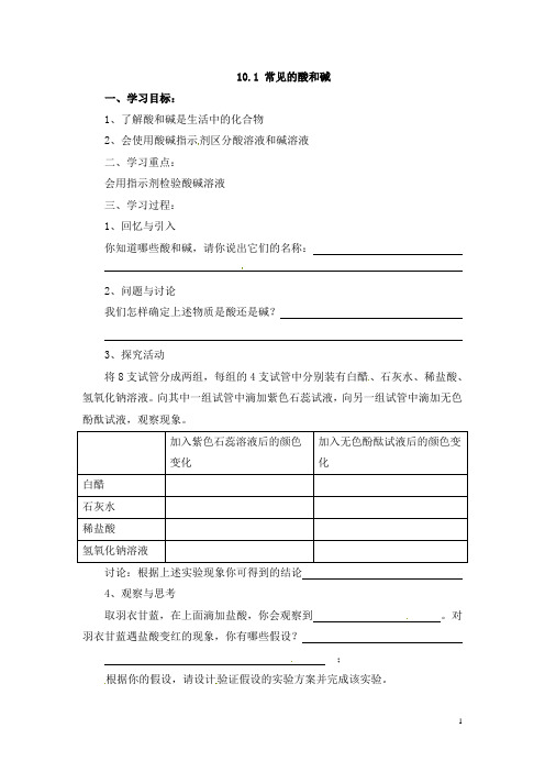 部编人教版初中化学九年级下册《10.1 常见的酸和碱 第一课时 导学案导学单》最新精品优秀完美获奖