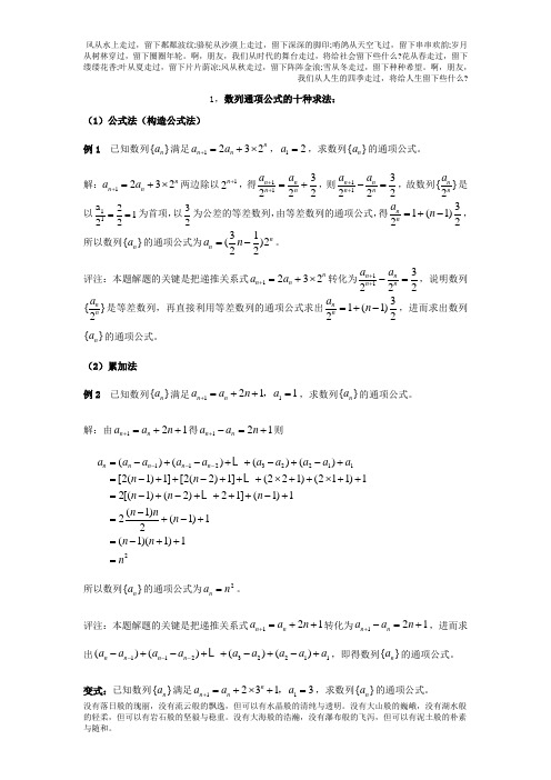 数列通项公式方法大全很经典