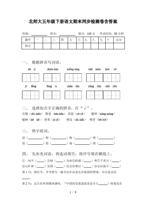 北师大五年级下册语文期末同步检测卷含答案