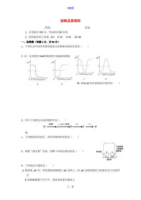 秋九年级科学上册 第2章《材料及其利用》测试题 浙教版-浙教版初中九年级上册自然科学试题