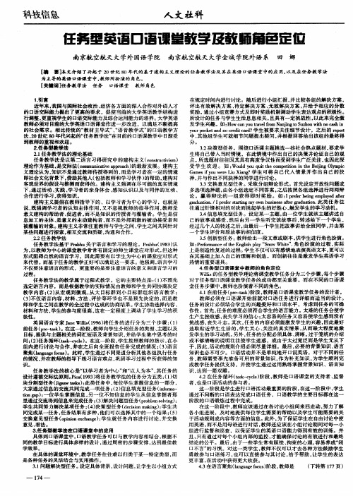 任务型英语口语课堂教学及教师角色定位