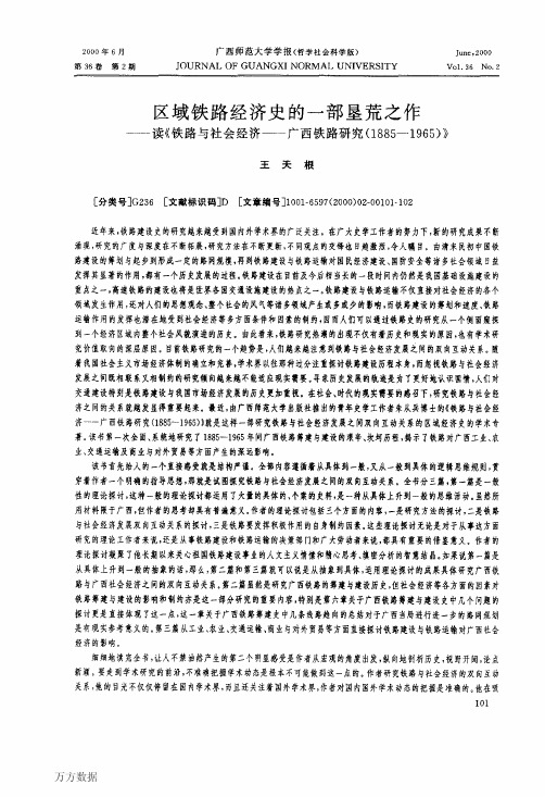 bb《铁路与社会经济--广西铁路研究(1885-1965)》