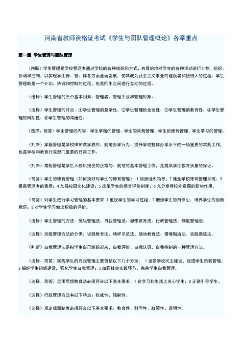 学生与团队管理工作复习重点