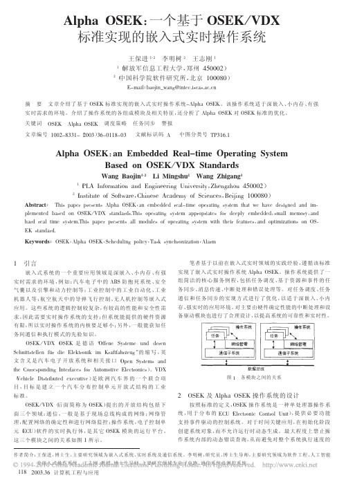 AlphaOSEK_一个基于OSEK_VDX标准实现的嵌入式实时操作系统