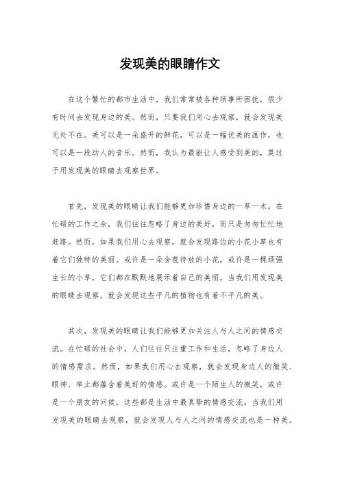 发现美的眼睛作文