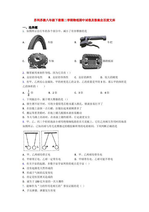 苏科苏教八年级下册第二学期物理期中试卷及答案全百度文库