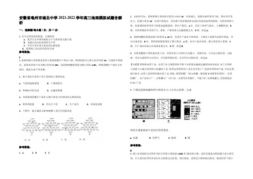 安徽省亳州市城北中学2021-2022学年高三地理模拟试题含解析