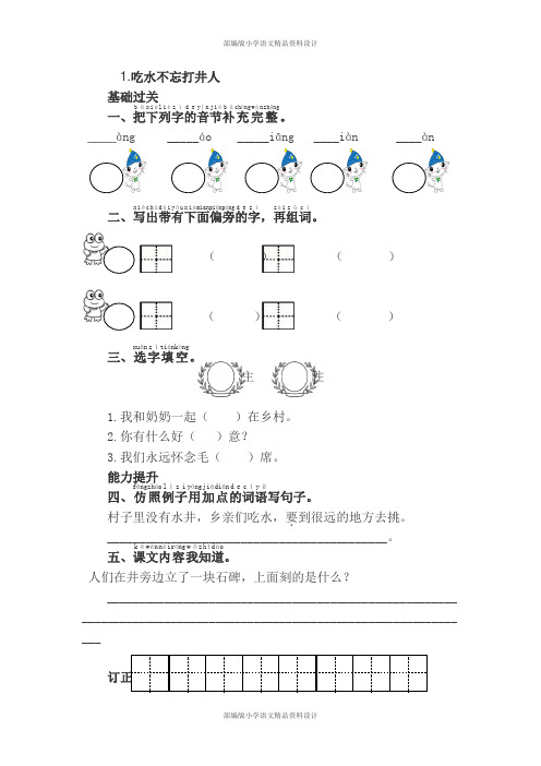 部编人教版一年级语文下册每课一练