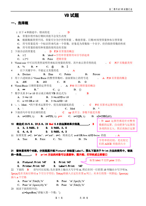 vb2级题库(含答案)