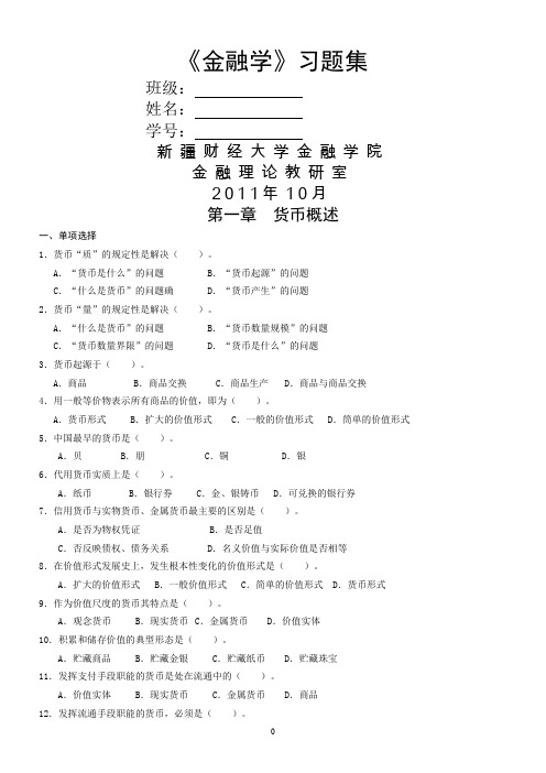 金融学习题(附答案)