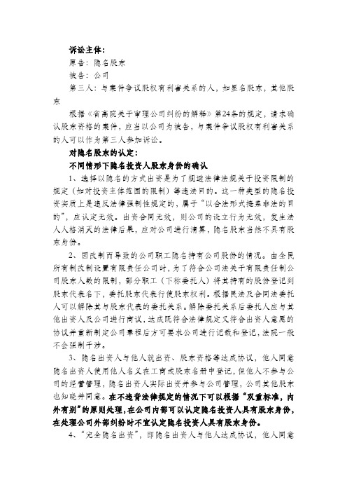 隐名股东要求确认股东权的诉讼