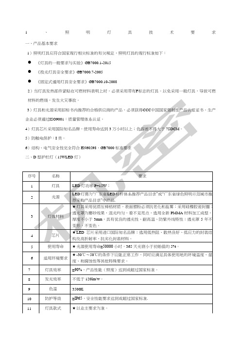 照明灯具技术要求