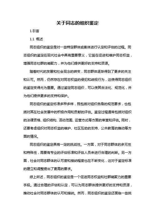 关于同志的组织鉴定