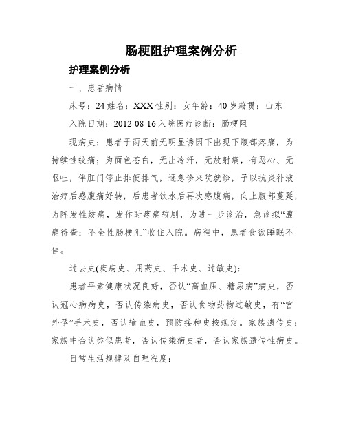 肠梗阻护理案例分析