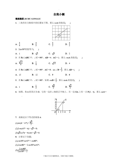 冀教版数学九年级上册同步练习：26.1 锐角三角函数