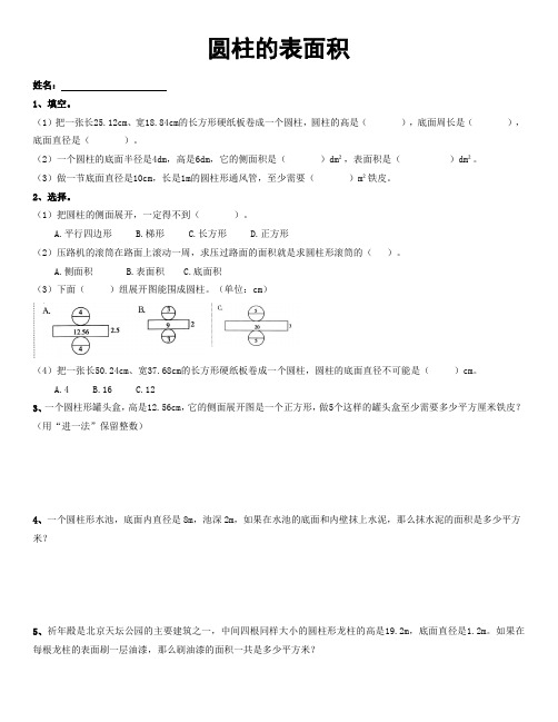 北师大六年级下圆柱表面积练习计算