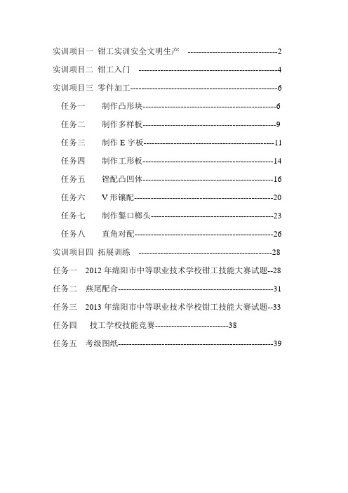 钳工实训手册