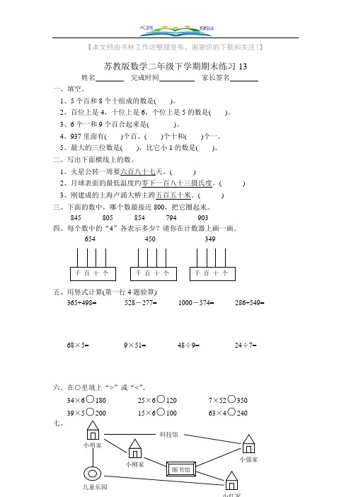 苏教版二年级下册数学期末练习13.doc