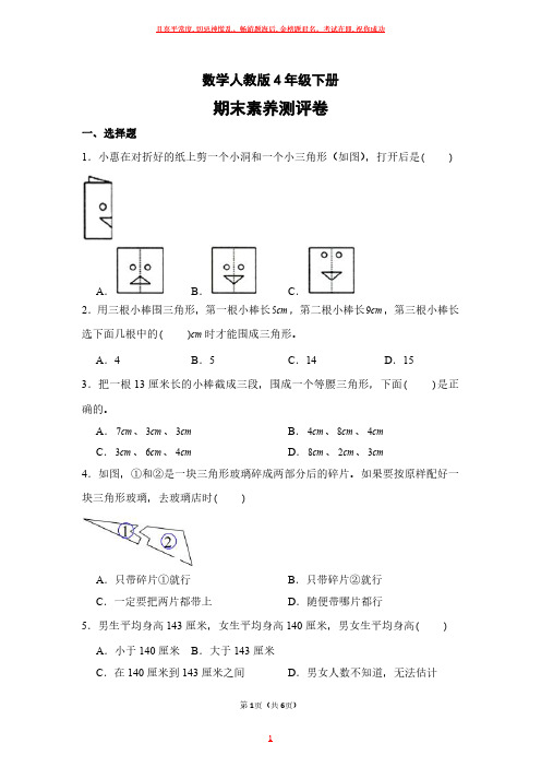 数学人教版四年级下册期末素养测评卷试卷及答案3