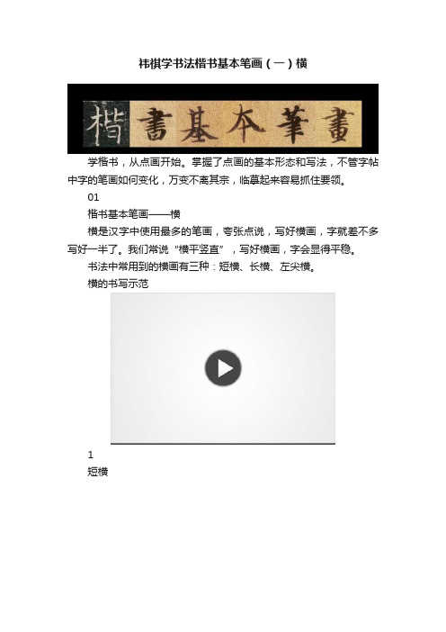 祎祺学书法楷书基本笔画（一）横