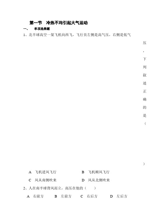 高一地理冷热不均引起大气运动同步测试