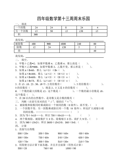 四年级数学下册第十三周周末练