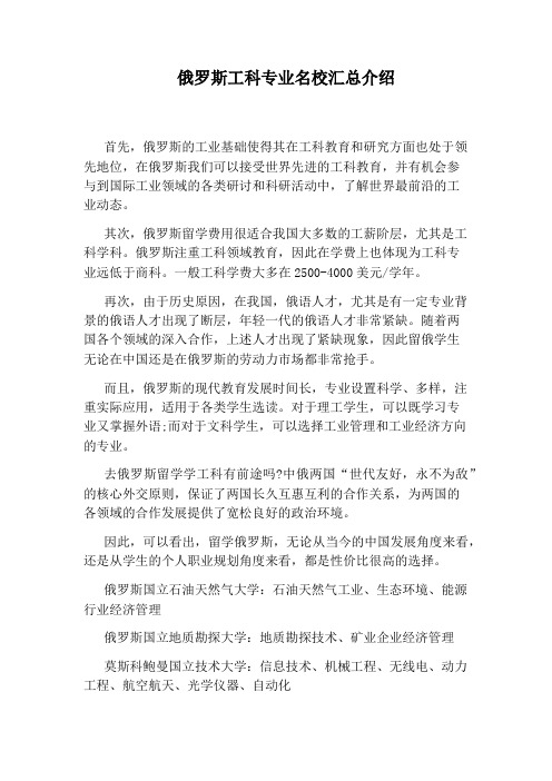 俄罗斯工科专业名校汇总介绍