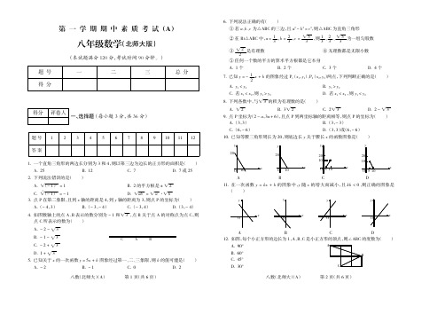 2015-2016学年第一学期八年级数学北师大期中试题