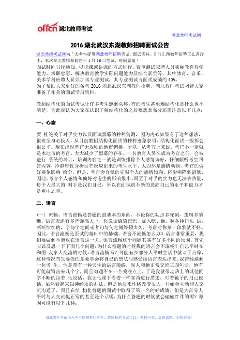 2016湖北武汉东湖教师招聘面试公告