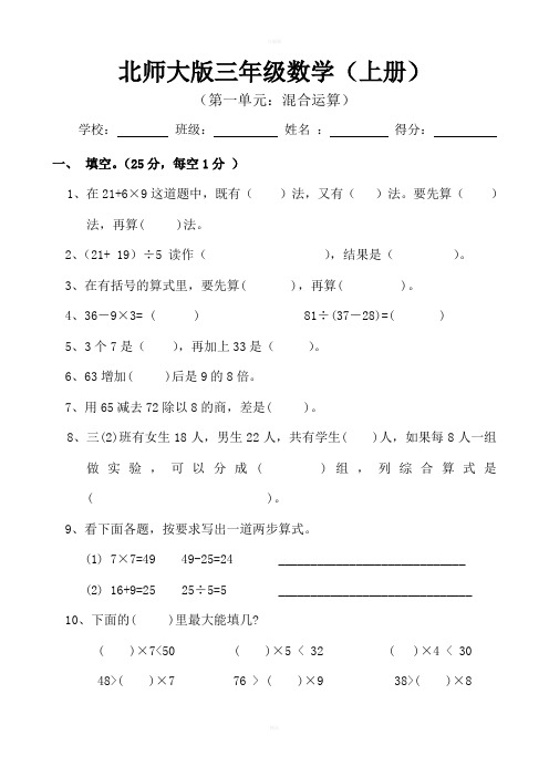 新北师大版小学数学三年级上册单元试卷全册