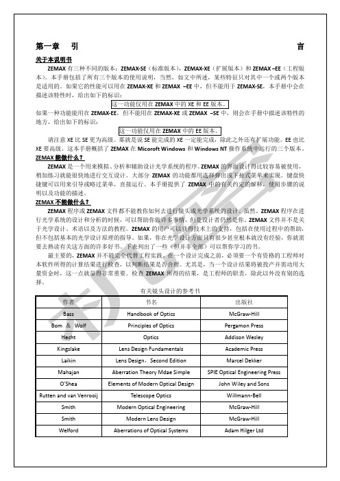 ZEMAX操作手册中文说明书