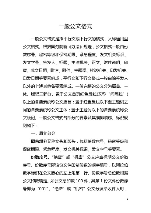 公文格式要求