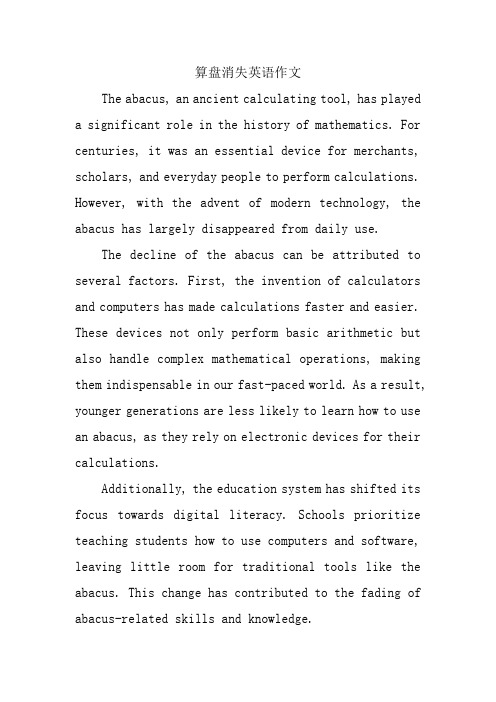 算盘消失英语作文