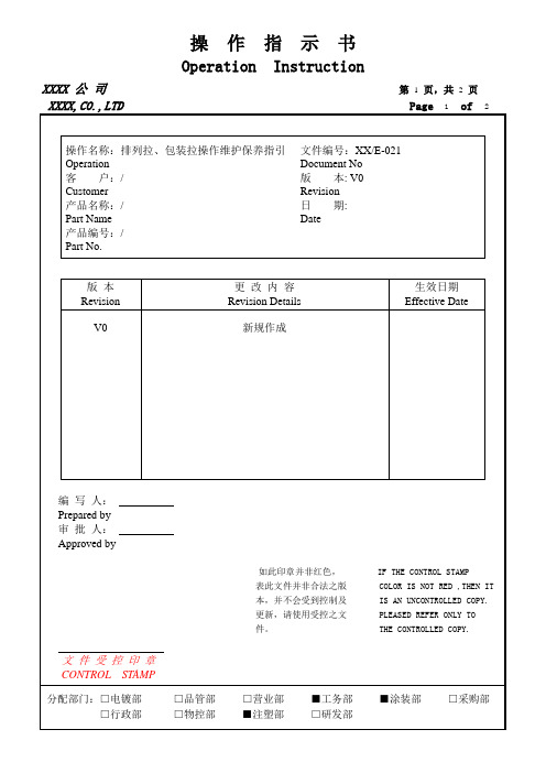 排列拉、包装拉操作维护保养指引