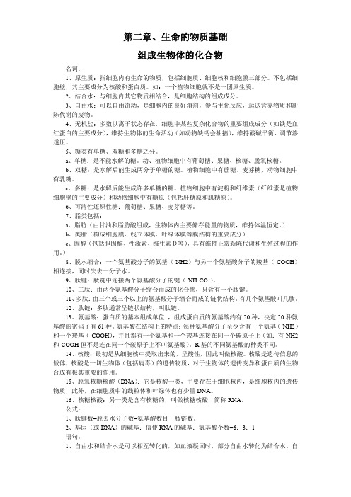 上海高二生命科学生物第一册知识点归纳(会考)