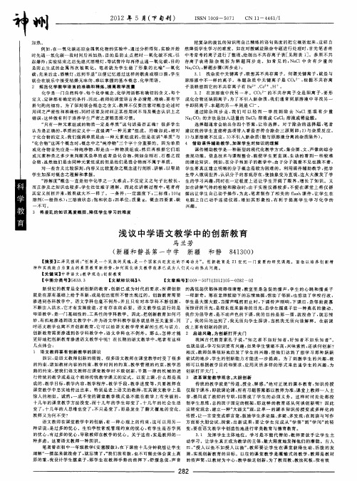 浅议中学语文教学中的创新教育