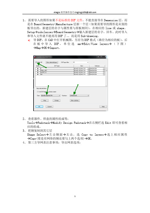 Allegro软件操作技巧