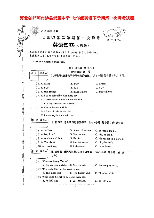 七年级英语下学期第一次月考试题扫描版人教新目标版