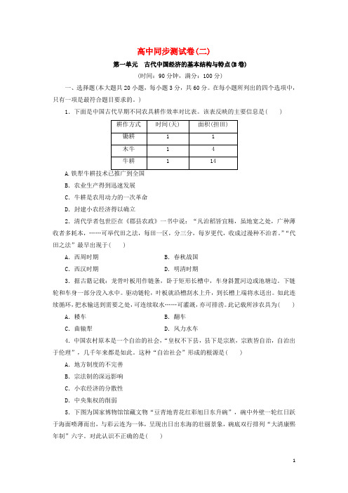 优化方案高中历史同步测试卷(二)新人教版必修2