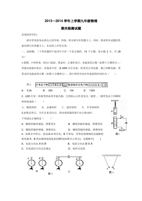 内蒙古海拉尔区第四中学2014届九年级上学期期末考试物理(附答案)$445992