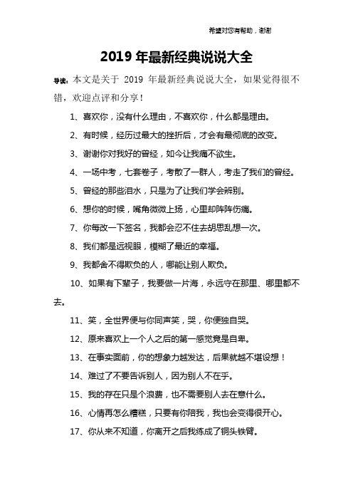 2019年最新经典说说大全