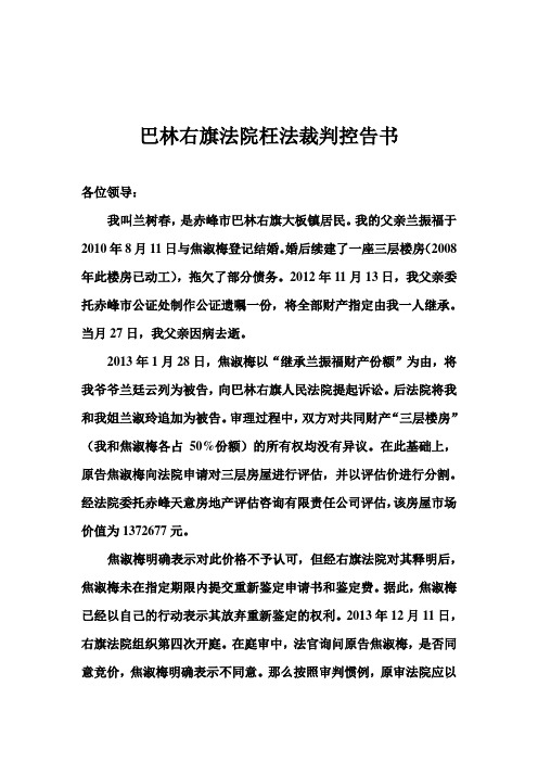 巴林右旗法院枉法裁判控告书