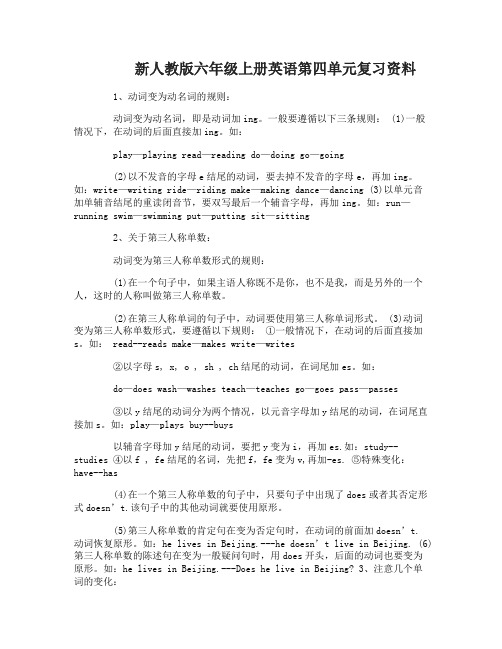 新人教版六年级上册英语复习资料
