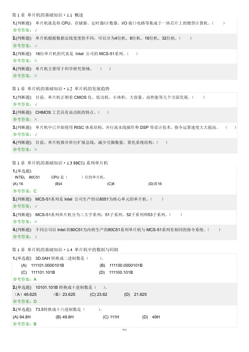 华南理工2018 单片机原理及应用 随堂练习