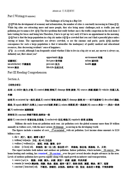 2018年12月四级真题(一)解析