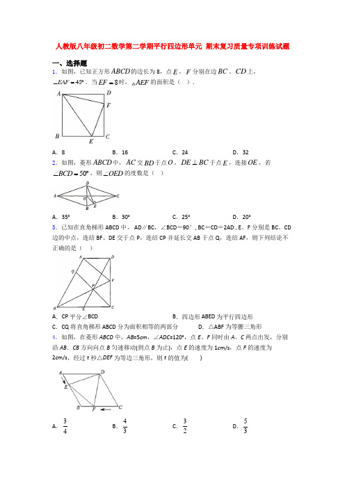 人教版八年级初二数学第二学期平行四边形单元 期末复习质量专项训练试题