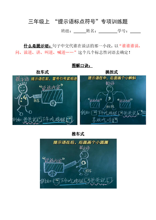 三年级提示语训练