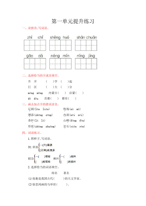 冀教版语文二年级上册全册全套试卷(含答案)