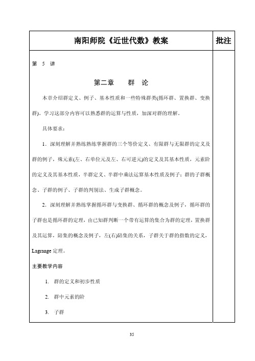 群论的分类是有关近世代数的群的课件是有关近世代数的群的课件是有关近世代数的群的课件是有关近世代数的群