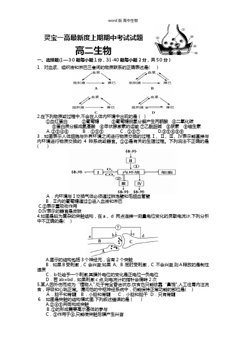 河南省灵宝一高最新高二上学期期中考试生物试题 无答案